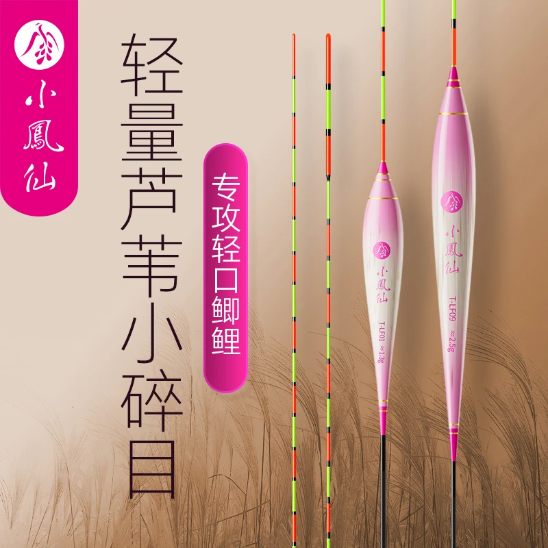 小凤仙去壳芦苇浮漂小碎目高灵敏冬钓轻口鲫鲤鱼漂醒目深水底钓