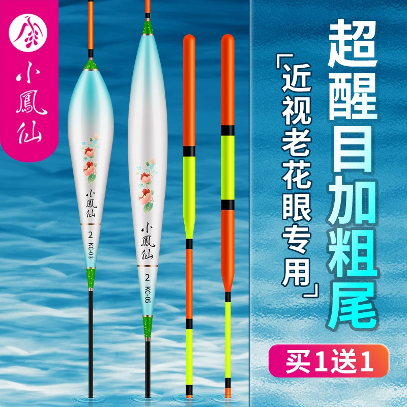 小凤仙鱼漂高灵敏醒目加粗尾浮漂鲫鱼鲤鱼浅水短漂鲢鳙大物纳米漂