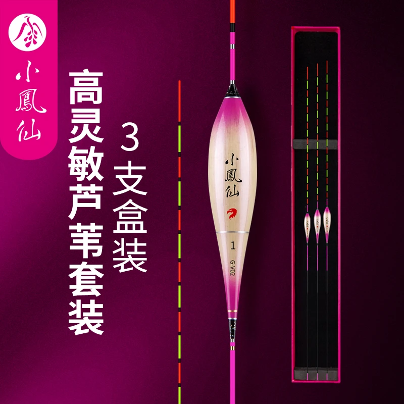 小凤仙带壳芦苇浮漂套装全套高灵敏醒目加粗轻口鲫鱼漂鲤鱼漂行程