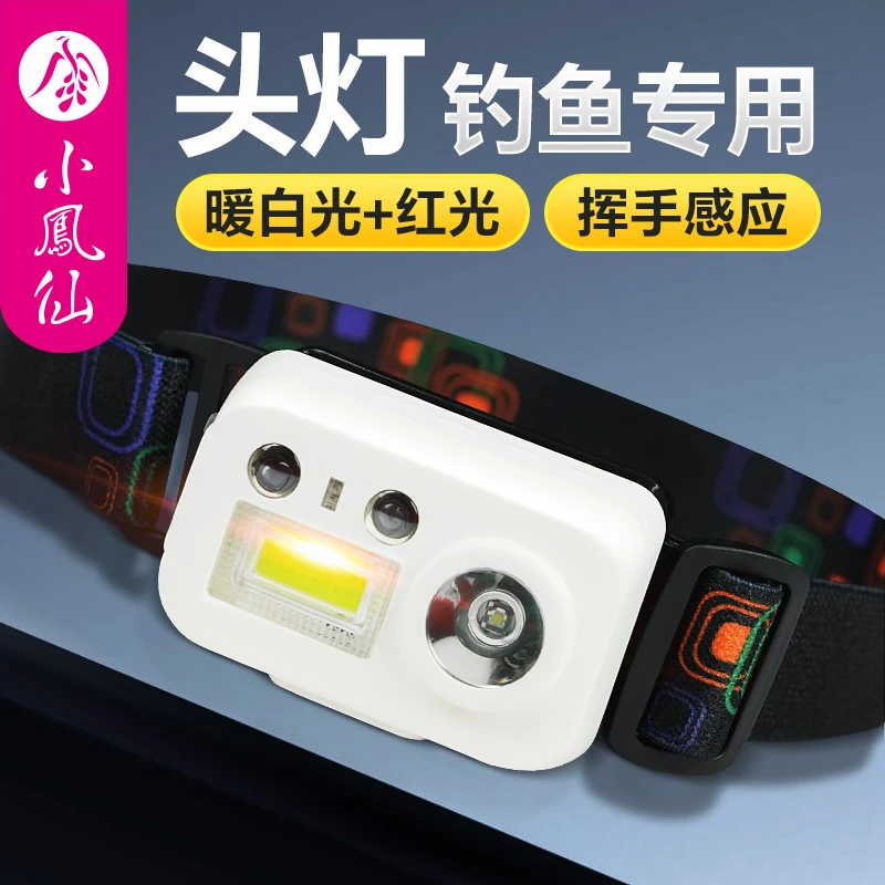 小凤仙头灯钓鱼专用夜钓感应灯户外头戴式驱蚊灯防水强光智能超亮