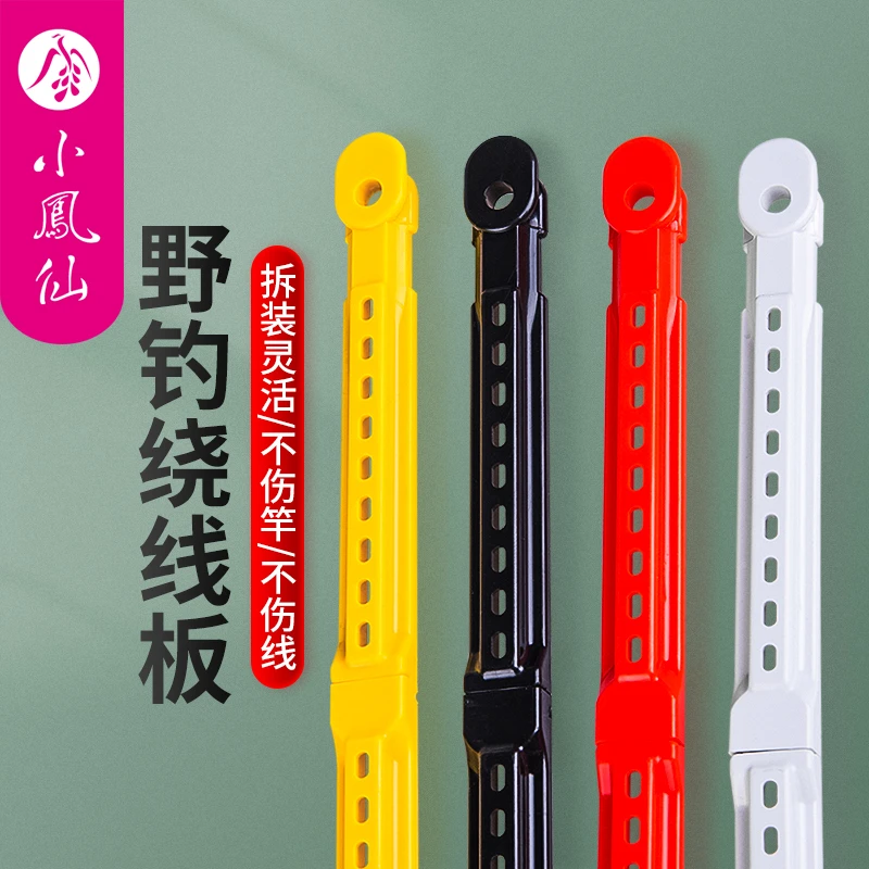 小凤仙鱼竿绕线板缠线板方便线夹手竿便携式绕线板鱼竿线卡收线卡