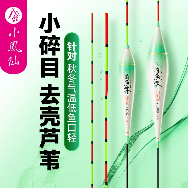 小凤仙小碎目高灵敏轻口鲫鱼专用漂醒目加粗尾细尾冬钓芦苇浮漂