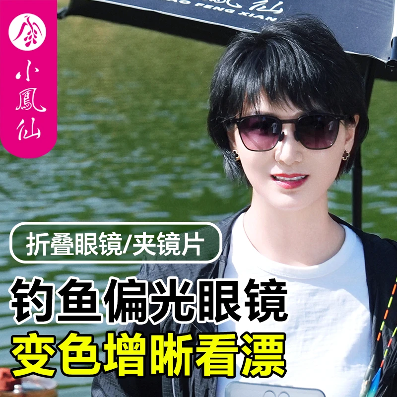 小凤仙钓鱼偏光眼镜看漂清晰变色夹片式轻薄太阳镜男墨镜防紫外线