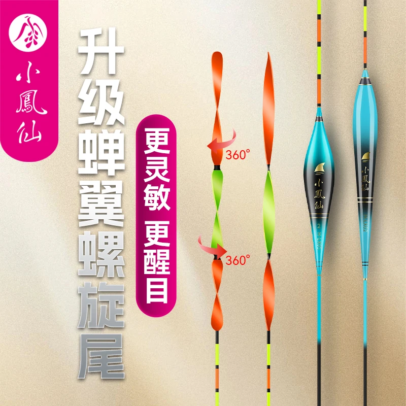 小凤仙鱼漂醒目螺旋尾浮漂加粗尾高灵敏浅水漂深水抗风浪鲫鲤鱼漂