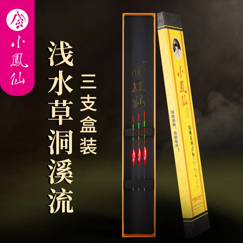 小凤仙三支盒装浅水浮漂短漂鱼漂溪流草洞/福利清仓款