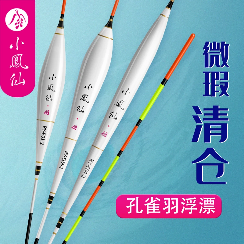 小凤仙微瑕清仓去壳孔雀羽浮漂鱼漂/介意慎拍