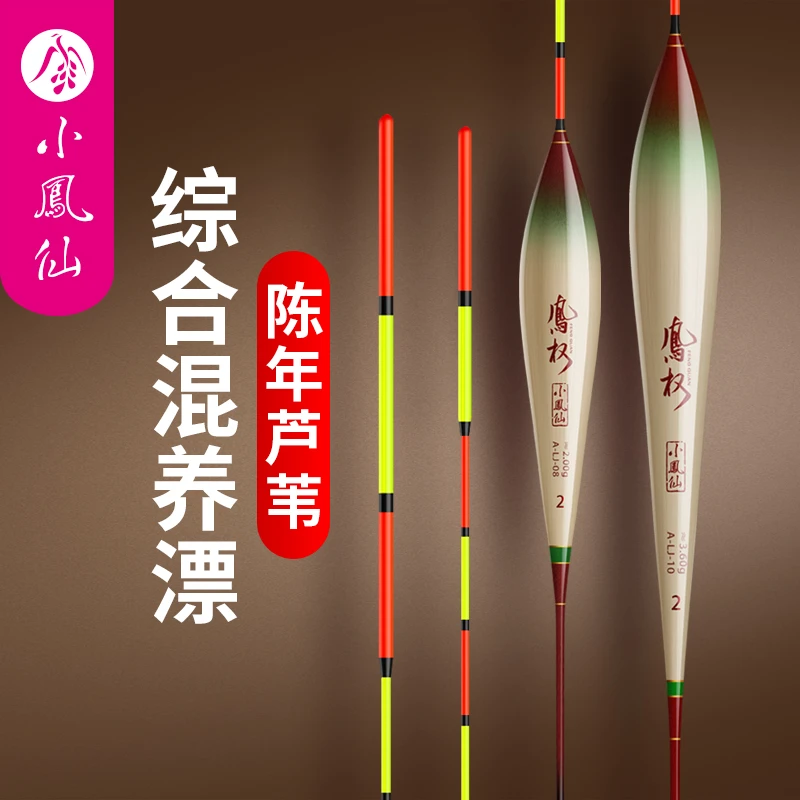 小凤仙凤权陈年芦苇浮漂高灵敏加粗醒目综合混养漂野钓鲫鱼鱼漂