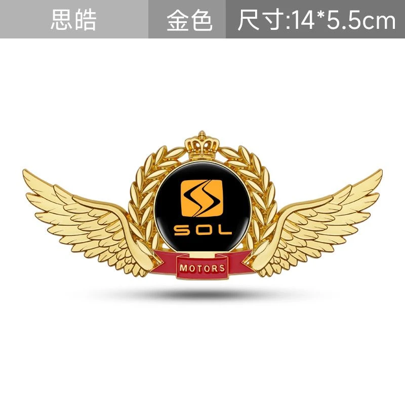 思皓X8A5车标装饰贴改装E40X E10X车身贴尾标DIY个性车贴金属翅膀