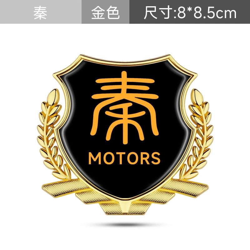 比亚迪秦Pro新能源改装专用侧标侧车窗3D装饰车贴金属麦穗车标贴