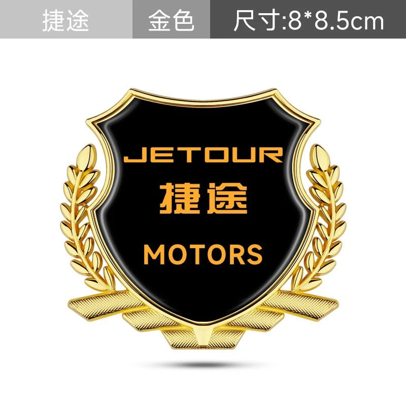 捷途X70/X90/X70S/x95装饰贴改装金属车标麦穗车窗3d立体侧标贴