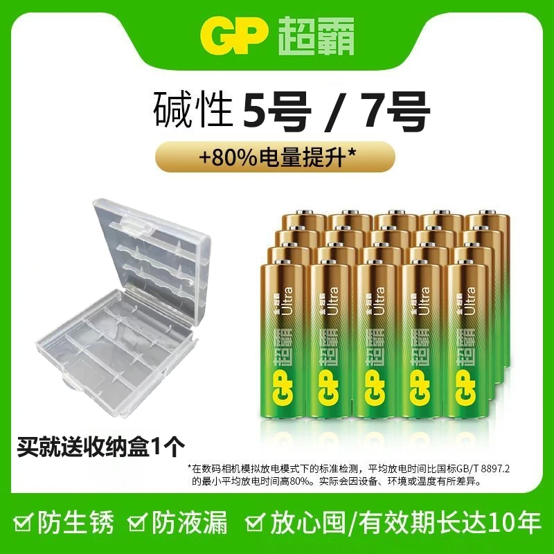 GP/超霸五号七号电池碱性空调电视遥控器玩具密码锁话筒电池1.5V