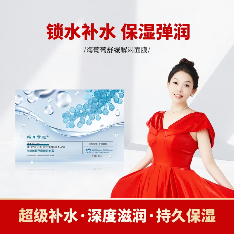 【解渴面膜】M葡萄舒缓补水解渴面膜  解决皮肤干燥敏感问题