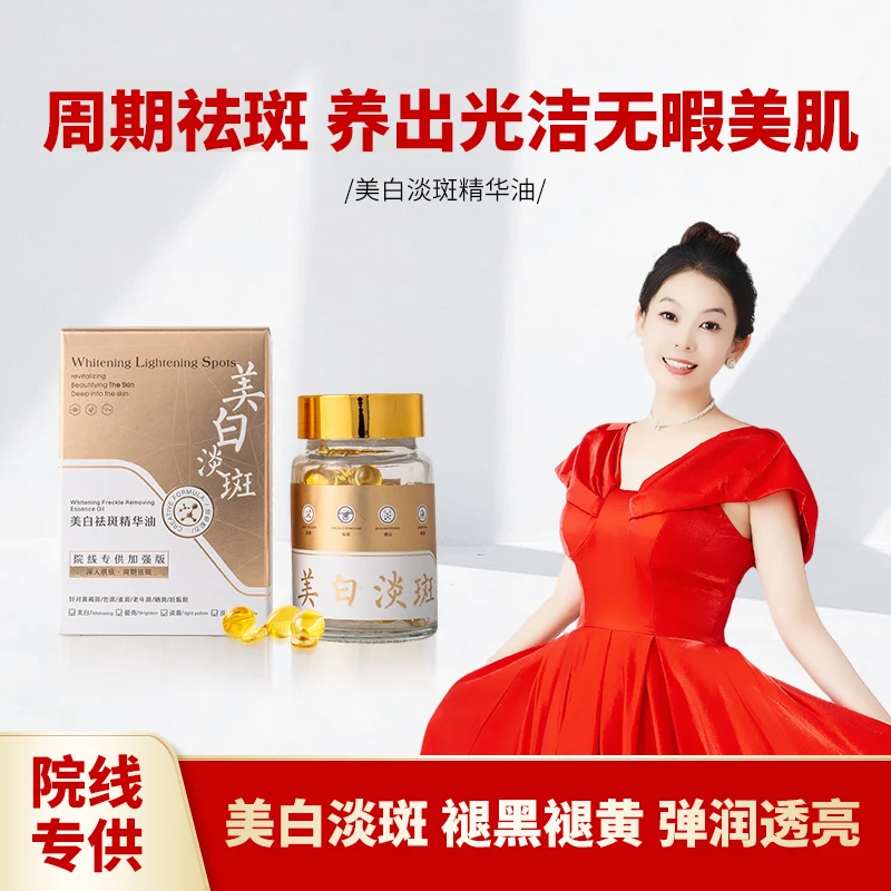 【祛斑加速器-溶斑油净斑油美白丸】爱而乐美妆美白祛斑油 以油养肤