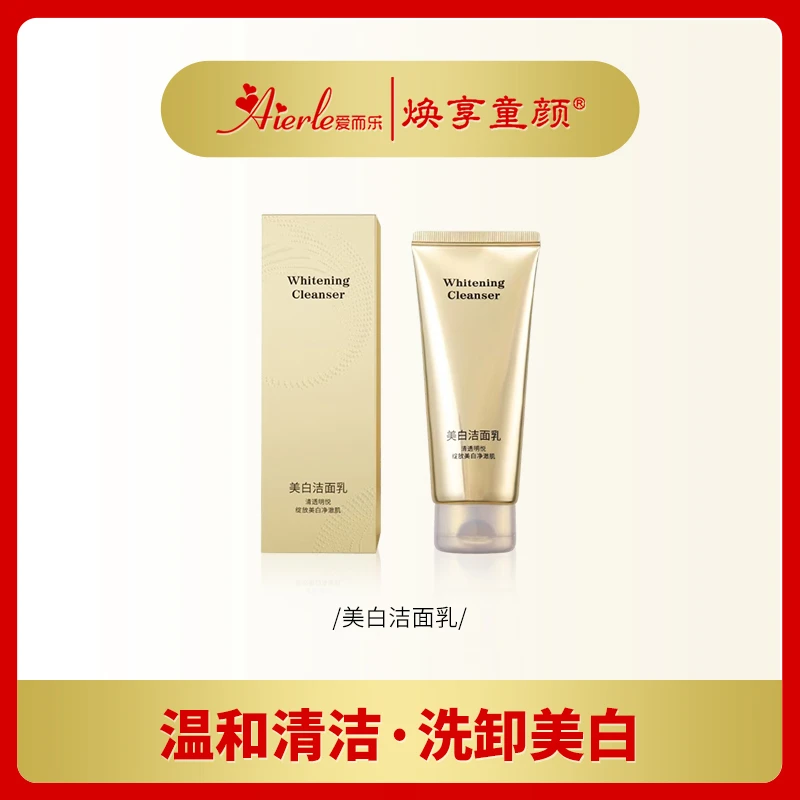 【多效合一】美白洁面乳嫩白透亮温和不刺激