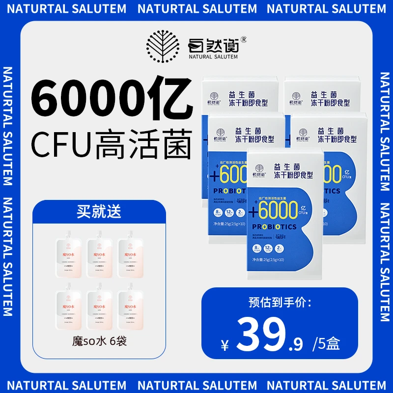 【夏季七夕】活性益生菌冻干粉即食型成人益生菌添加双歧杆菌益生元