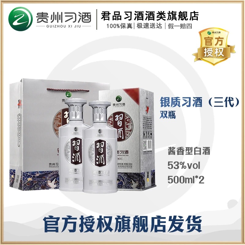 习酒【精选】贵州习酒 银质第三代 酱香型 酒水节53度500ml*2