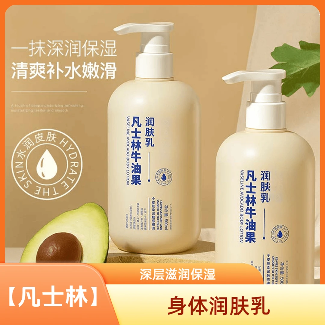 凡士林润肤身体乳保湿滋润留香澡后起皮干燥补水男女润肤乳