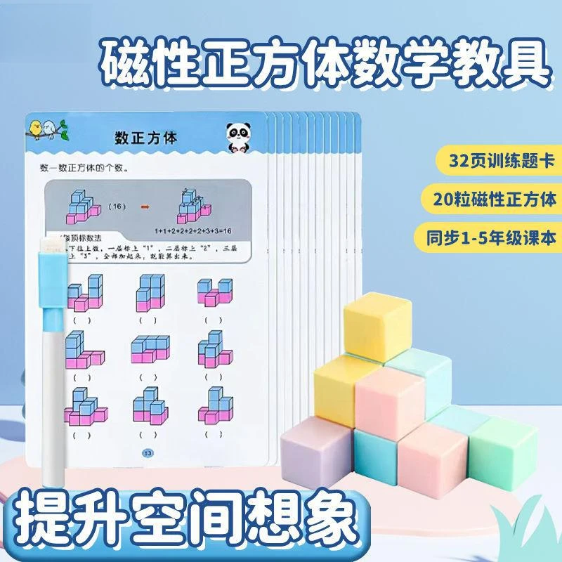 磁性正方体小学生数学小学教具立体专用几何图形积木模型磁力
