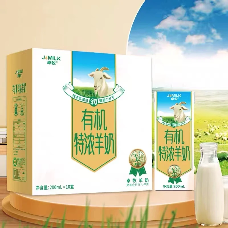 【有机奶】卓牧有机特浓羊奶10盒 成人女士儿童学生奶高钙香浓羊奶