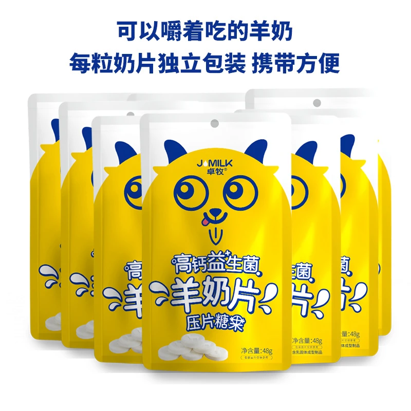 卓牧羊奶片48g*8袋 奶香奶片独立包装益生菌高钙羊奶片压片奶贝