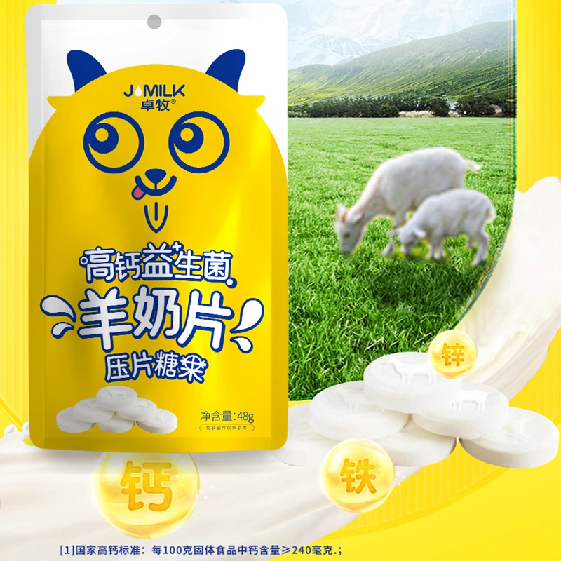 【高钙营养】卓牧羊奶片48g*5袋/8袋 奶香奶片独立包装奶酪羊奶片