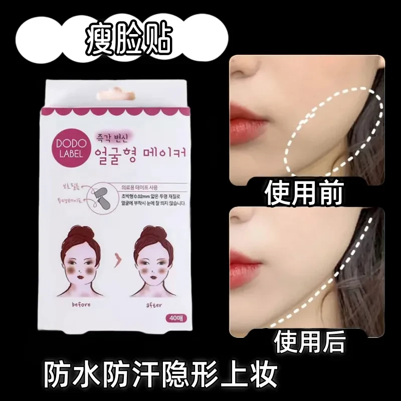 【显脸小脸神器】面部提拉小脸贴隐形胶带小红薯同款透明贴耳v脸贴1
