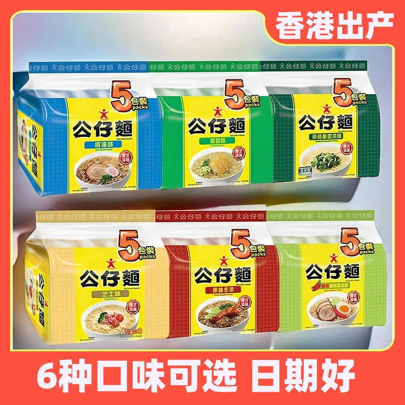 香港公仔面夜宵速食食品推荐泡面袋装晚上充饥食物免煮方便面