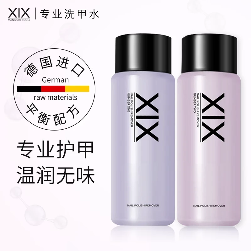 xix卸甲液专业抗敏温和无味不伤手不伤甲美甲清洁水卸甲包洗甲