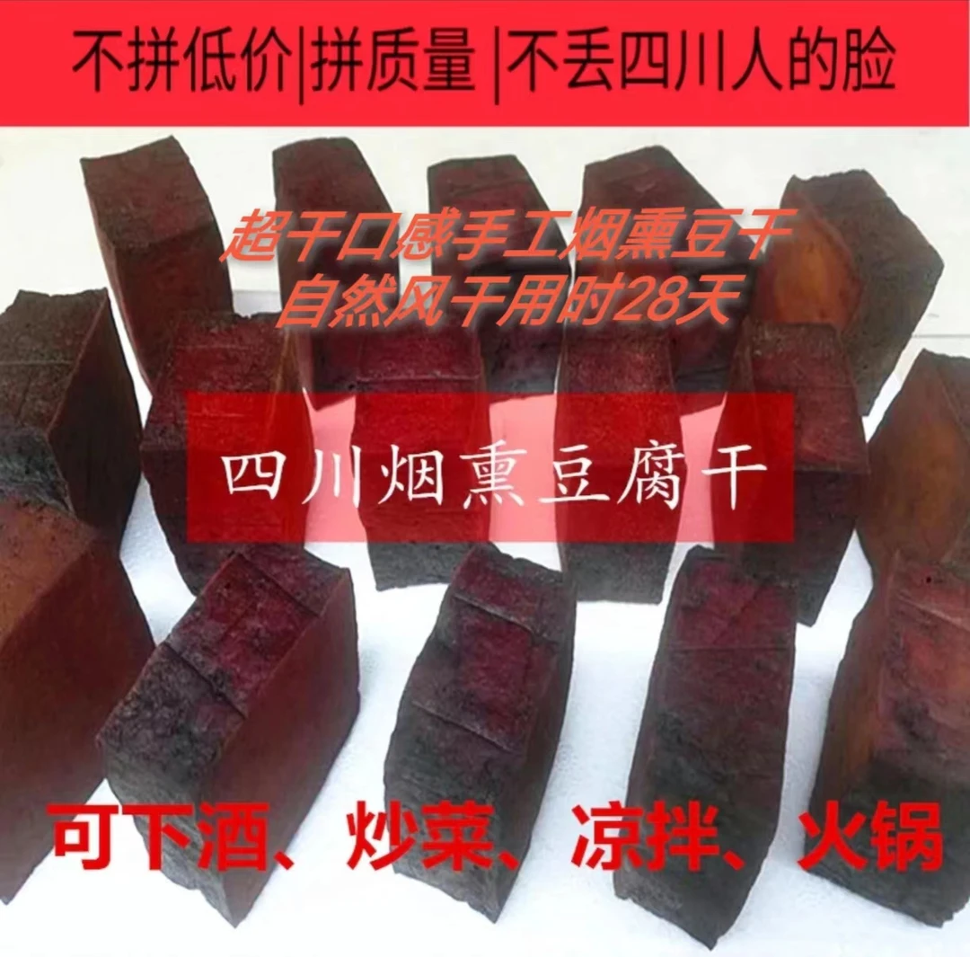 拍1克花椒赠送8个超干井水手工烟熏豆干赠品为非流通商品