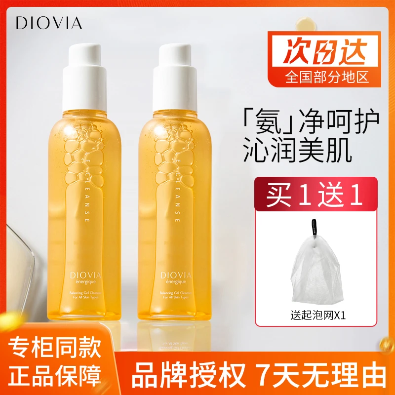 Diovia洁颜蜜菂桠洗面奶净透洁面凝露温和洗面奶洁面乳膏清洁毛孔