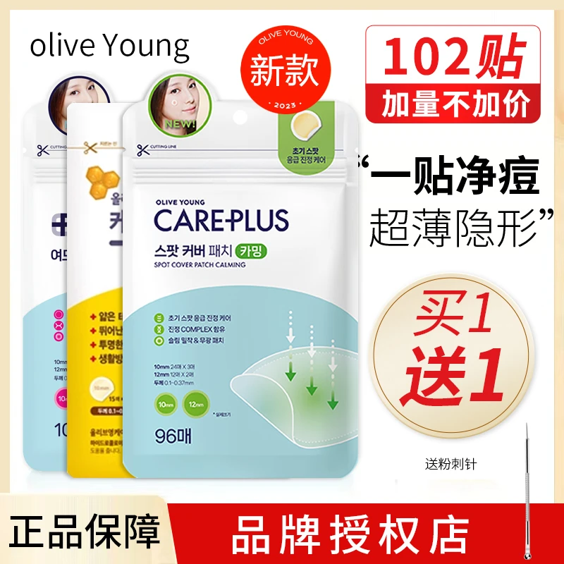 【授权正品】olive young痘痘贴 隐形轻薄遮瑕女可上妆急救净痘祛痘
