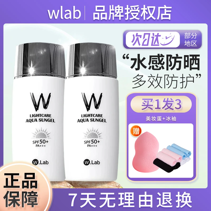 【临期特价】韩国wlab防晒保湿面部脸部专用清爽防紫外线妆前防晒霜