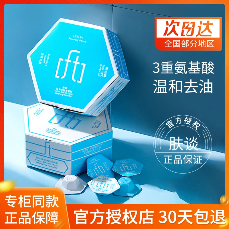 肤谈洁颜粉深海净肤洗颜洁颜粉女洗面奶祛痘清洁毛孔清洁温和洁面