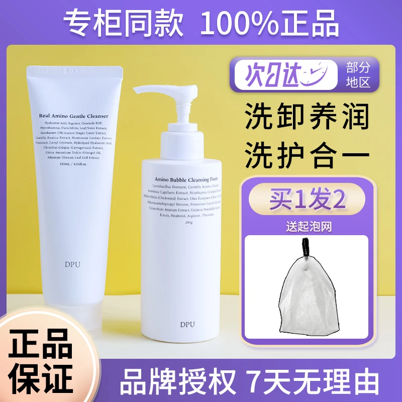 DPU/简初dpu洗面奶氨基酸洁面乳自发泡女敏感祛痘温和清洁不刺激