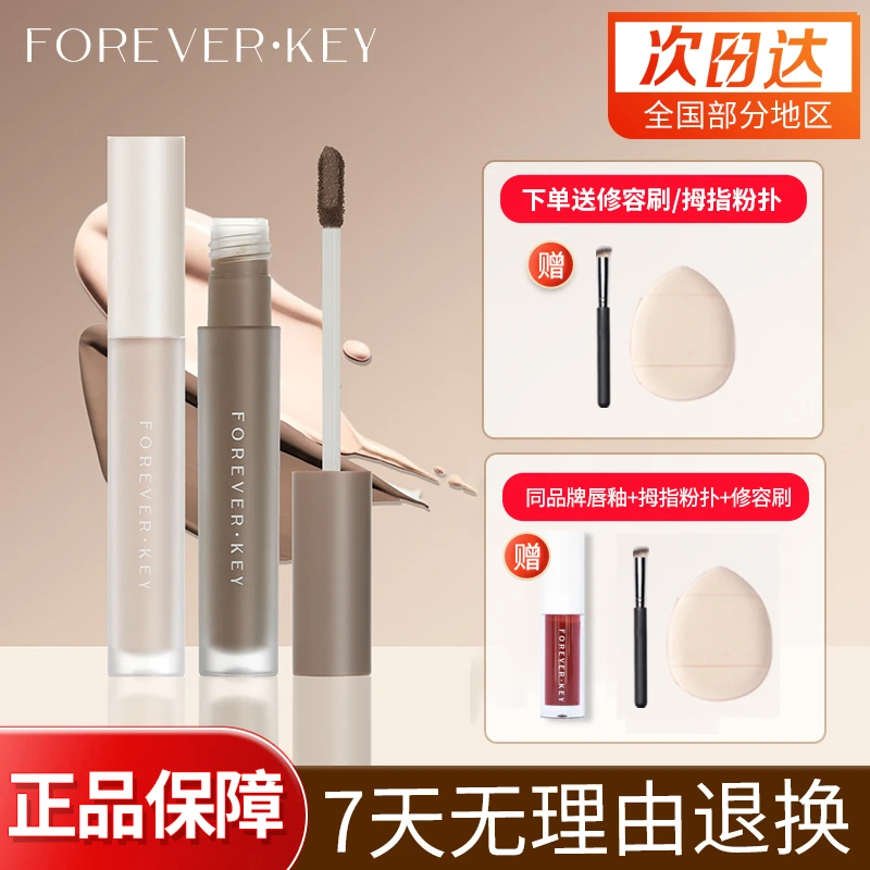 foreverkey修容液体修容棒鼻影阴影修容液高光侧影提亮液暗笔正品