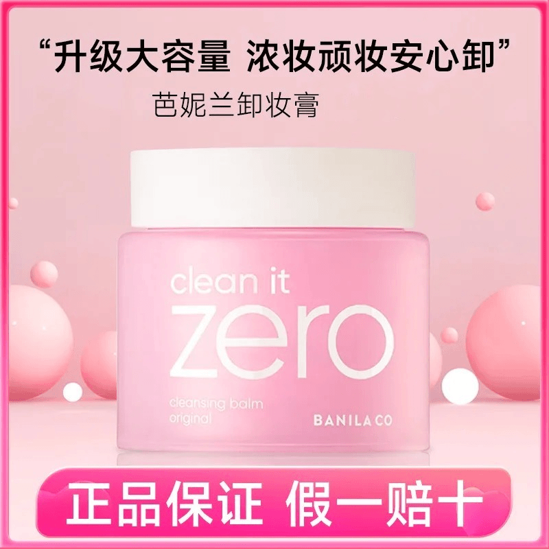 zero净柔卸妆膏 经典款100ml深层清洁温和卸妆不刺激卸妆油卸妆水