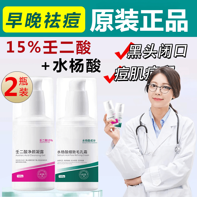 【到手2瓶】15%壬二酸凝胶正品水杨酸祛痘组合闭口粉刺黑头收缩毛孔