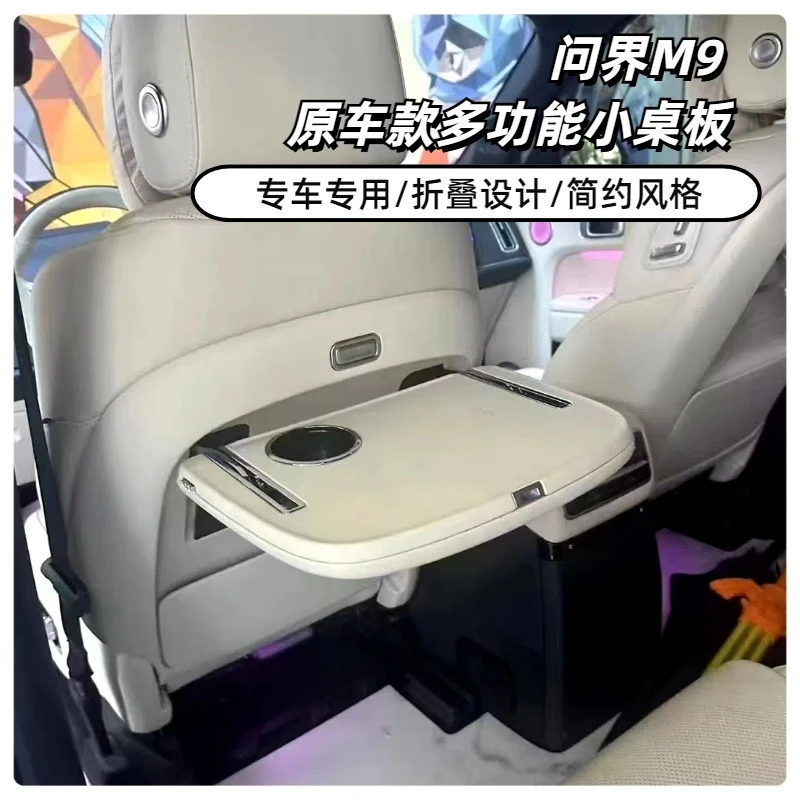 适用于问界M9原厂款多功能小桌板后排折叠桌板