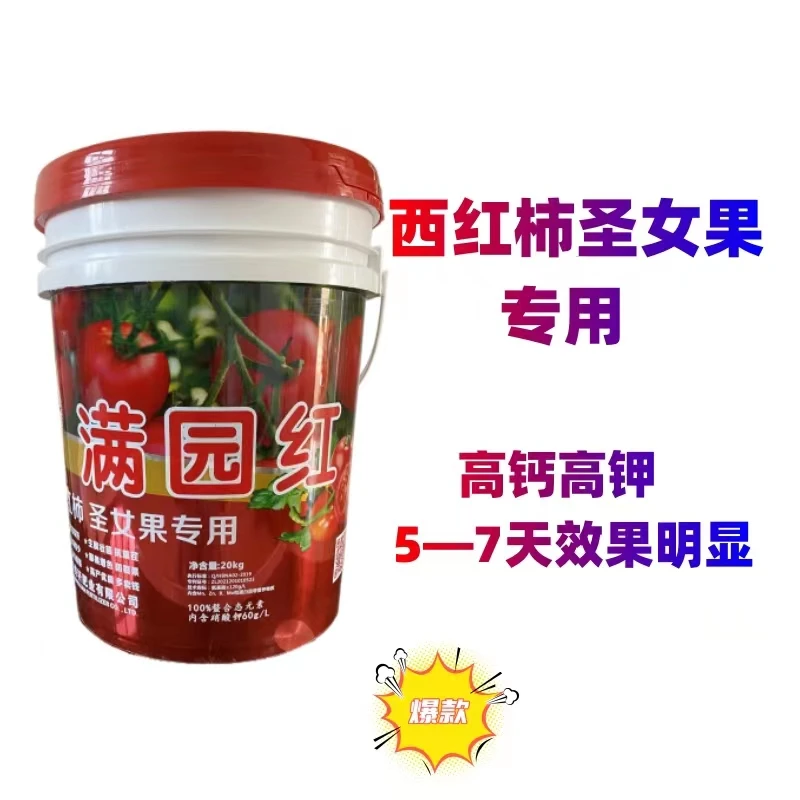 西红柿圣女果专用水溶肥有机营养液体桶肥增加含糖量提高产量