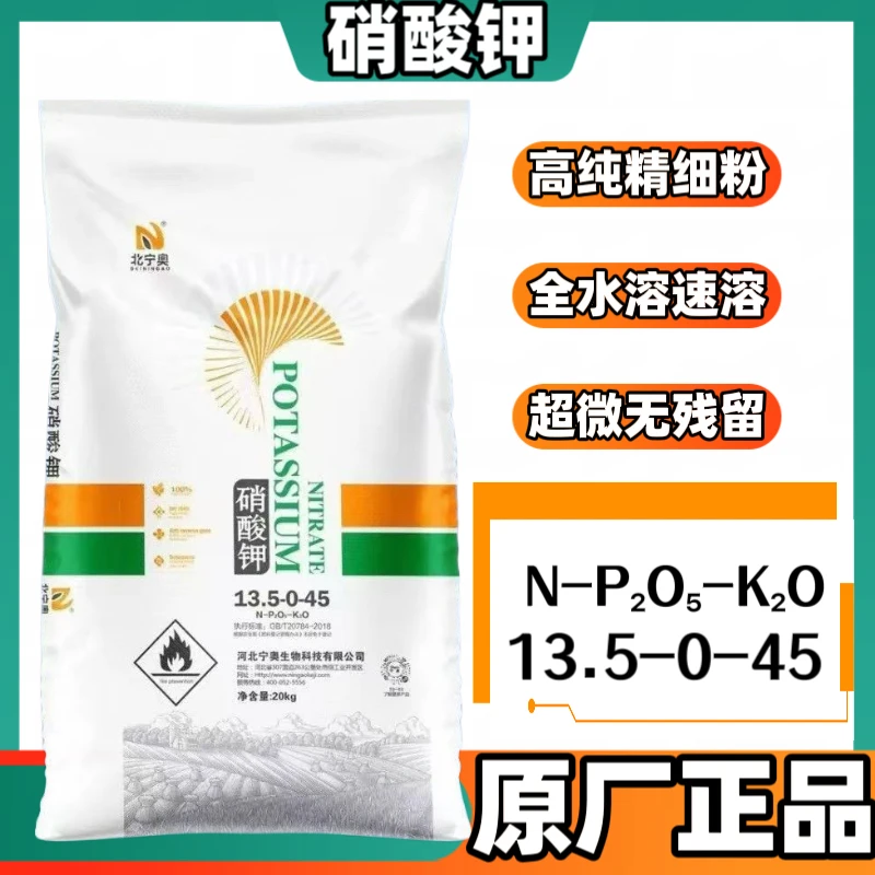 硝酸钾幼果期膨大水溶肥快速膨大果实纯钾肥