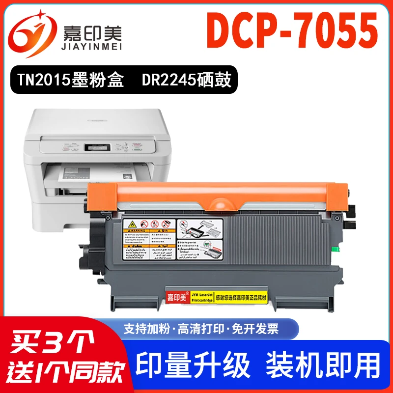 适用兄弟DCP-7055粉盒Brother dcp7055打印机墨盒7055硒鼓架 墨粉