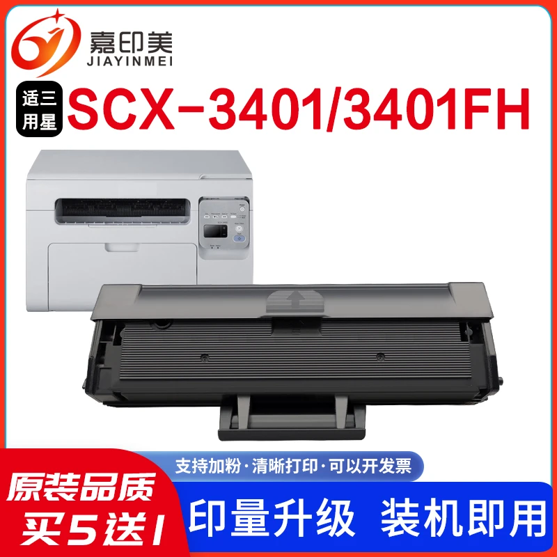 适用三星scx3401硒鼓SCX-3401FH打印机墨盒3401fh碳粉scx3401粉盒