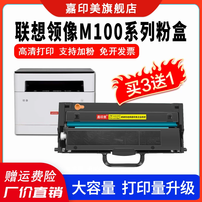 适用联想M100打印机硒鼓M100D粉盒M100W粉盒领像M100墨粉盒成像鼓