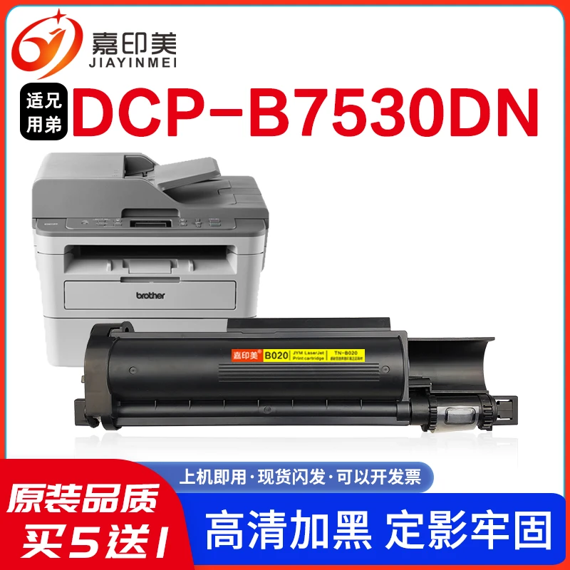 适用兄弟B7530DN粉盒DCP-B7530DN打印机墨盒dcpb7530dn碳粉盒硒鼓