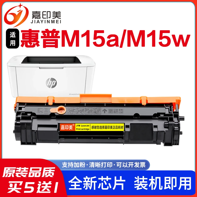 适用惠普M15w硒鼓LaserJet Pro M15w打印机墨盒M15a加粉硒鼓墨粉