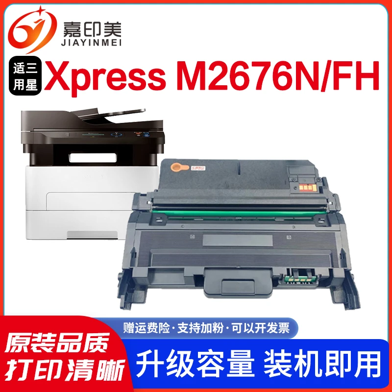 适用三星M2676FH粉盒SL-M2676N打印机硒鼓M2676墨粉盒 成像鼓装置