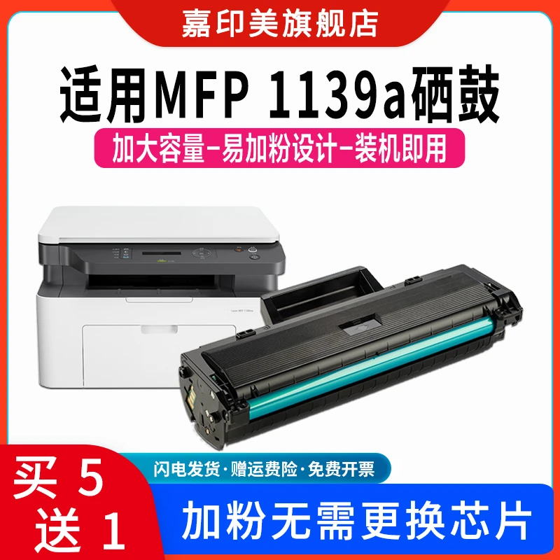 适用惠普1139a硒鼓HP Laser MFP 1139a打印机墨盒1139a碳粉盒墨粉