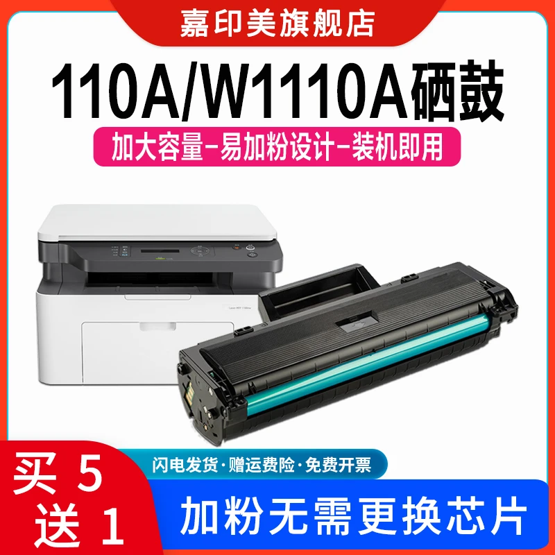 适用惠普HP110A硒鼓136w 136a nw 108w/a 138pnw碳粉盒W1110A硒鼓