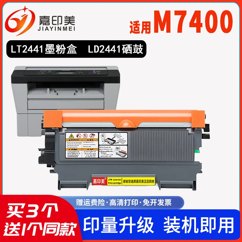 适用联想M7400墨粉盒Lenovo M7400打印机硒鼓可加粉粉盒M7400鼓架