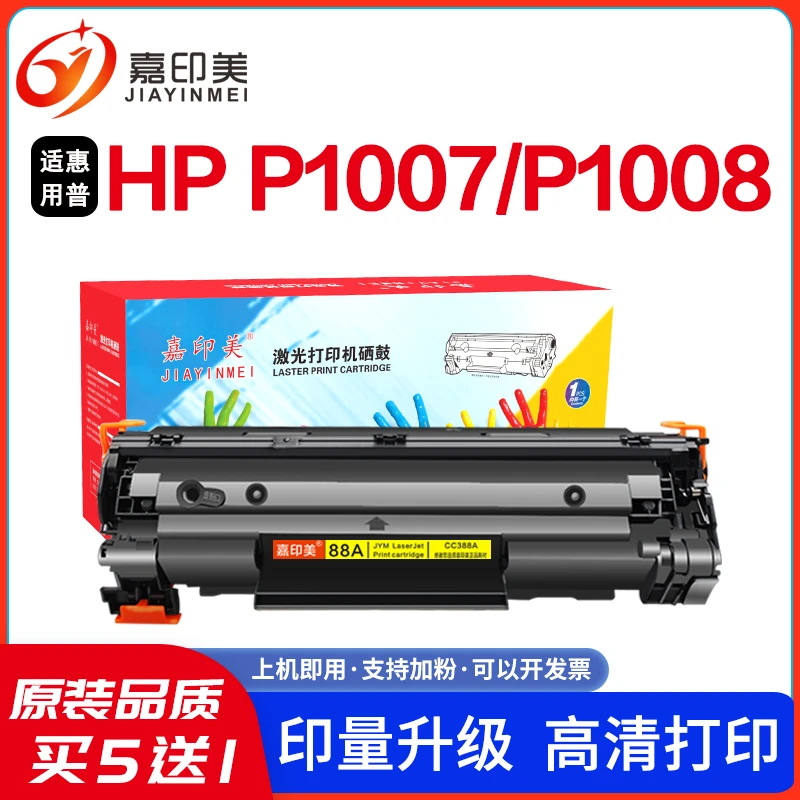 适用惠普P1008硒鼓P1007打印机墨盒P1008碳粉P1007硒鼓易加粉硒鼓